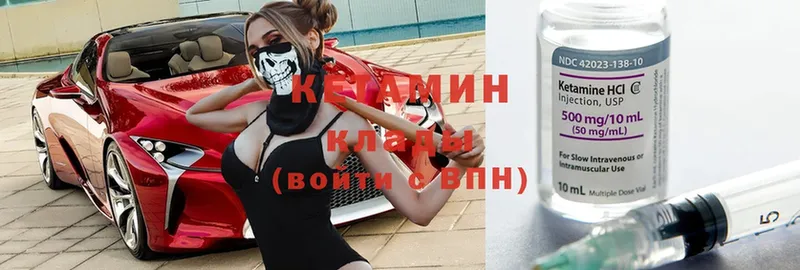 Кетамин ketamine  Куровское 